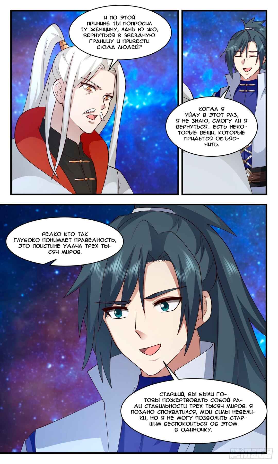 Chapter 3027 - Page 2