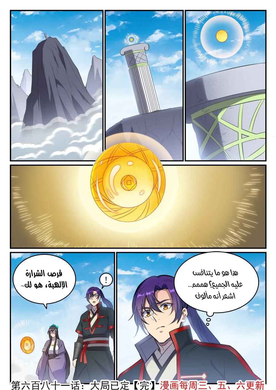 Chapter 681 - Page 16