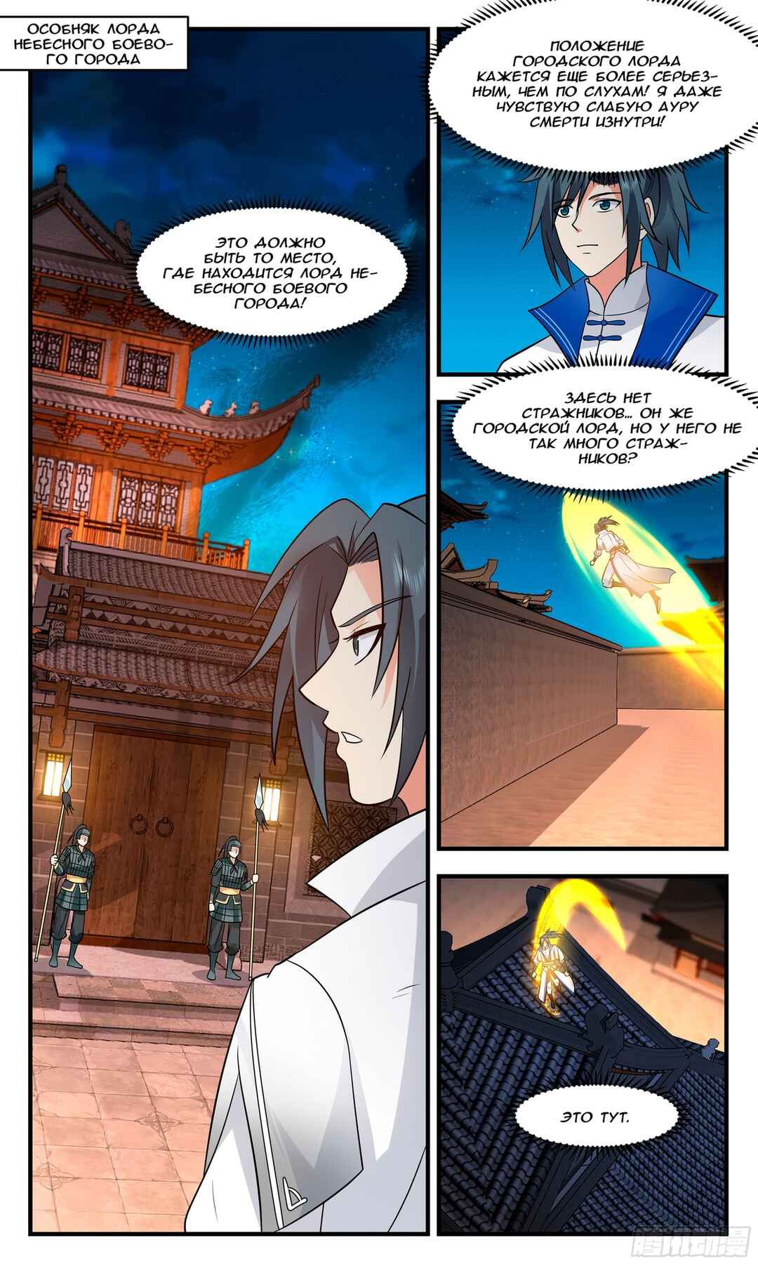 Chapter 2829 - Page 2