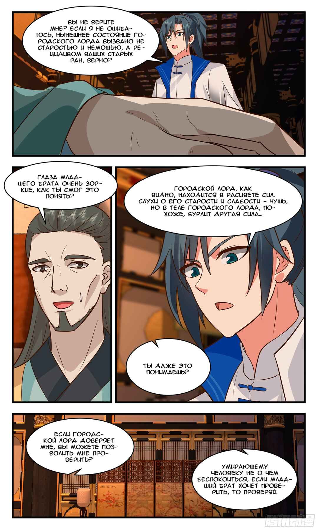 Chapter 2829 - Page 6