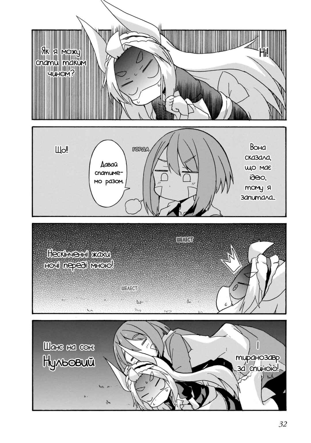 Chapter 2 - Page 12