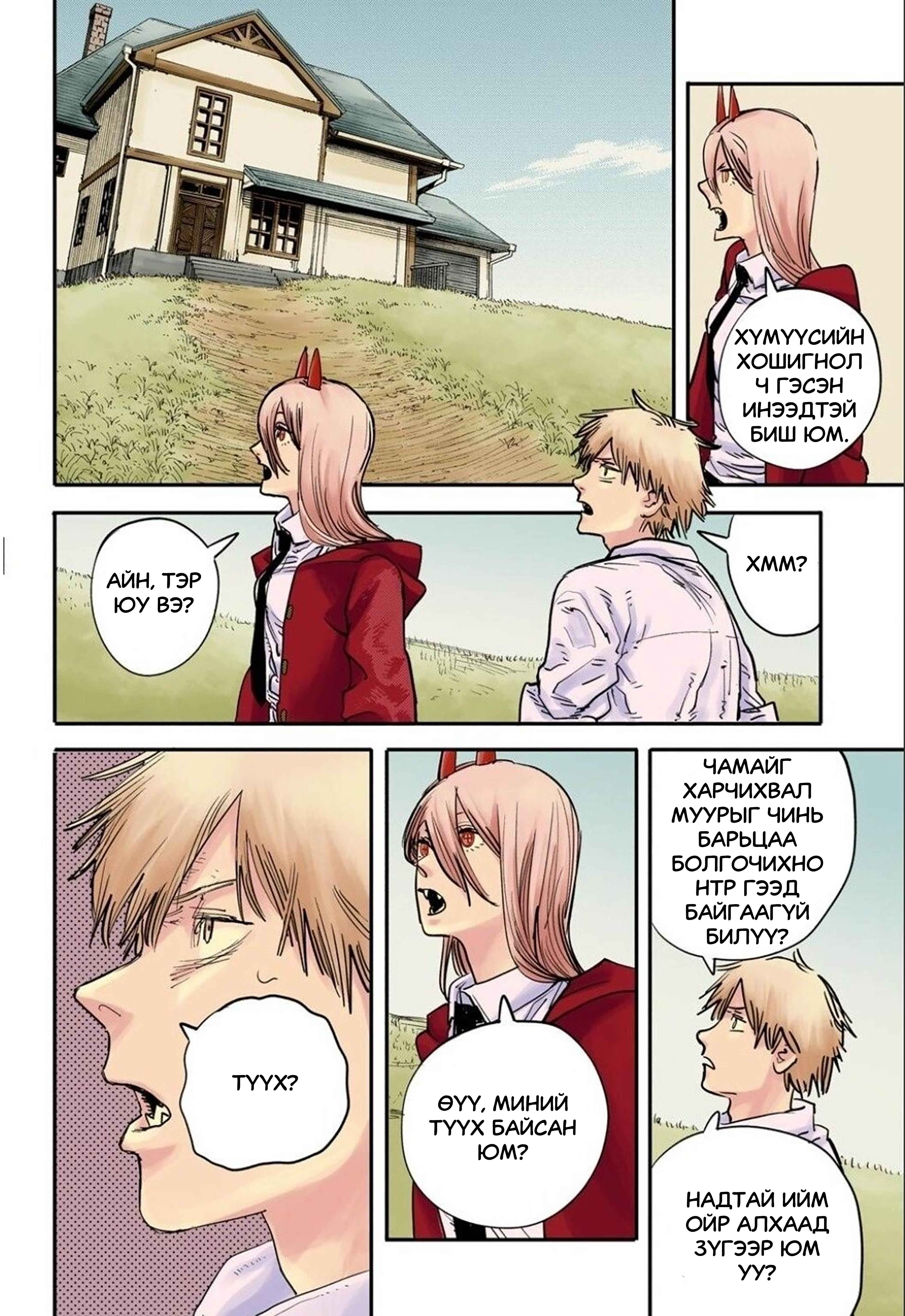 Chapter 6 - Page 12