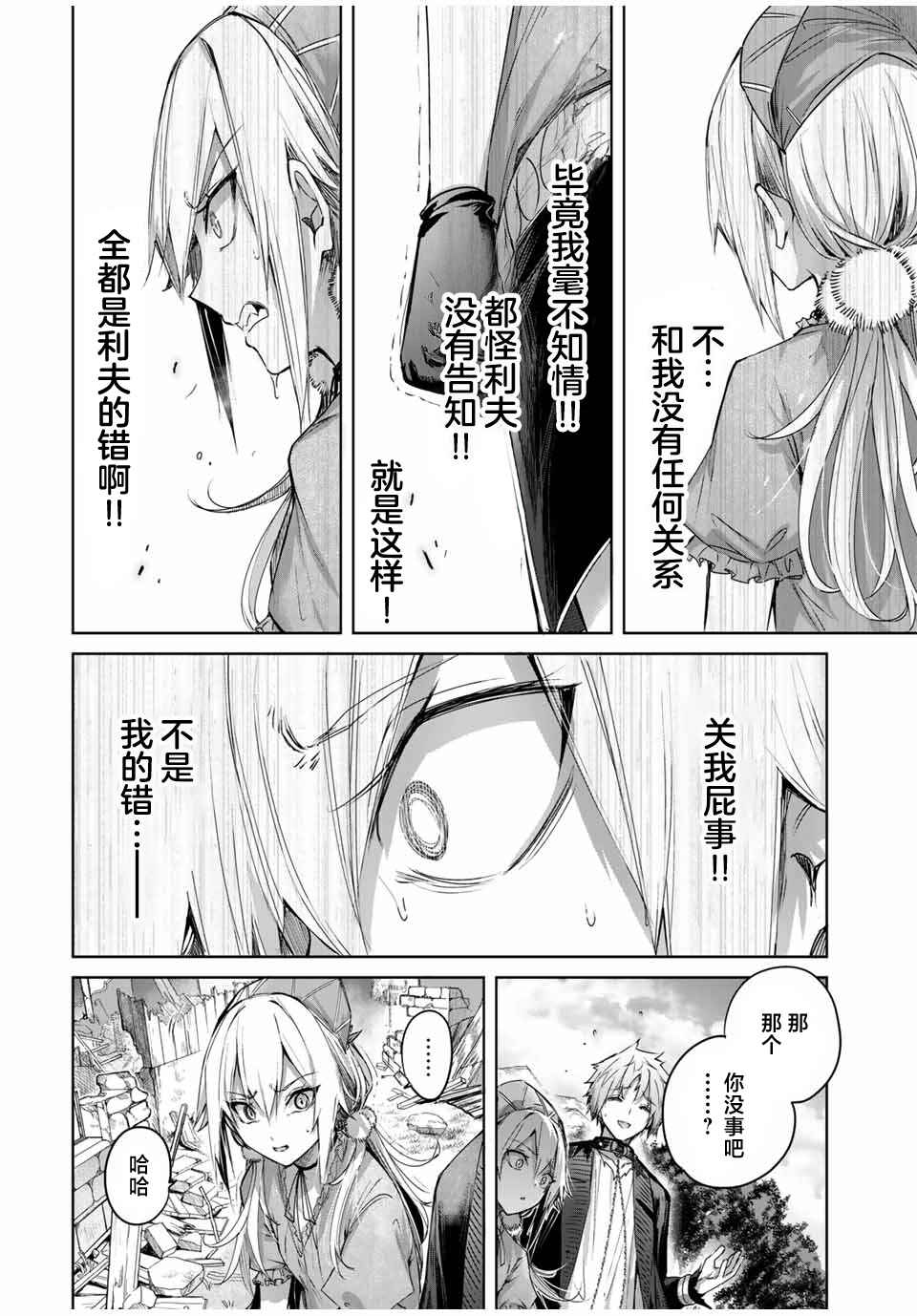 Chapter 46 - Page 16