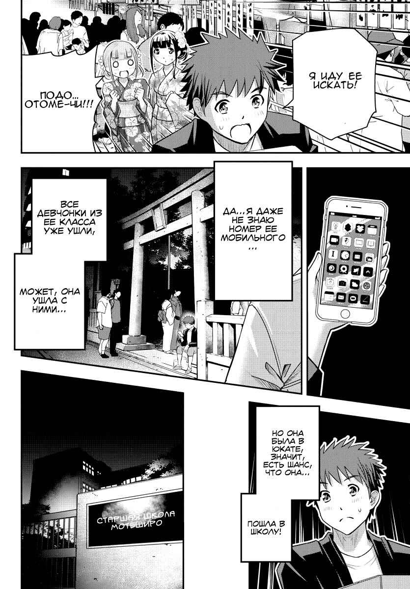 Chapter 19 - Page 13