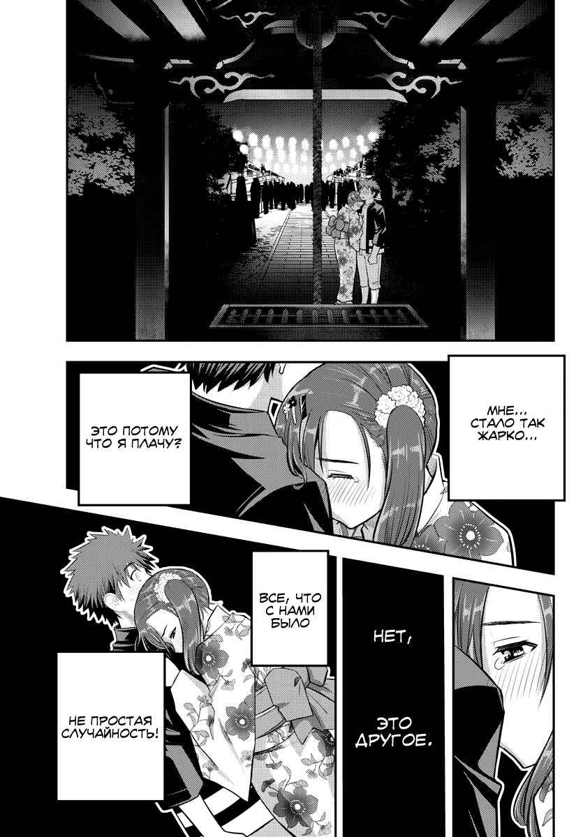 Chapter 19 - Page 2