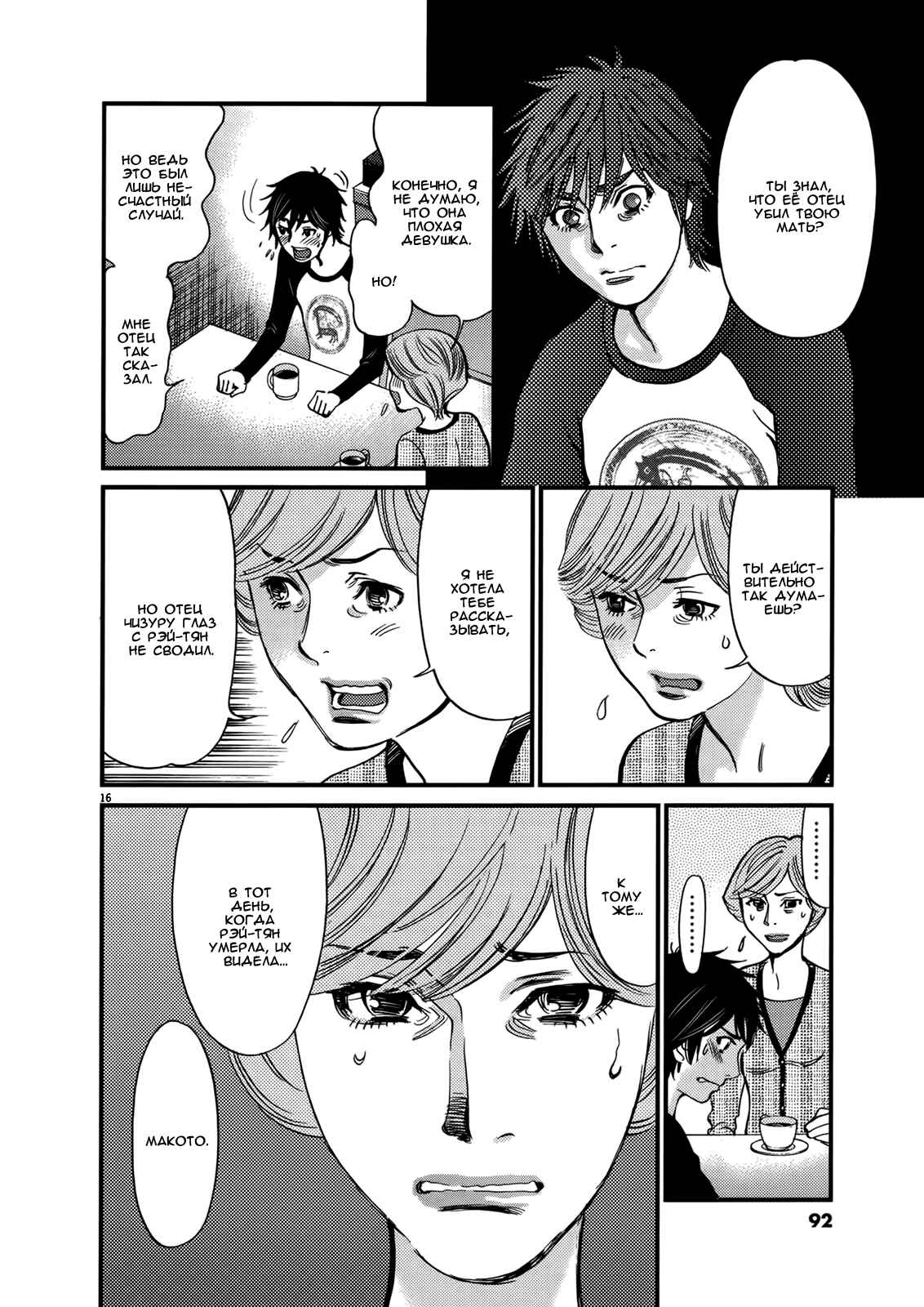 Chapter 141 - Page 16