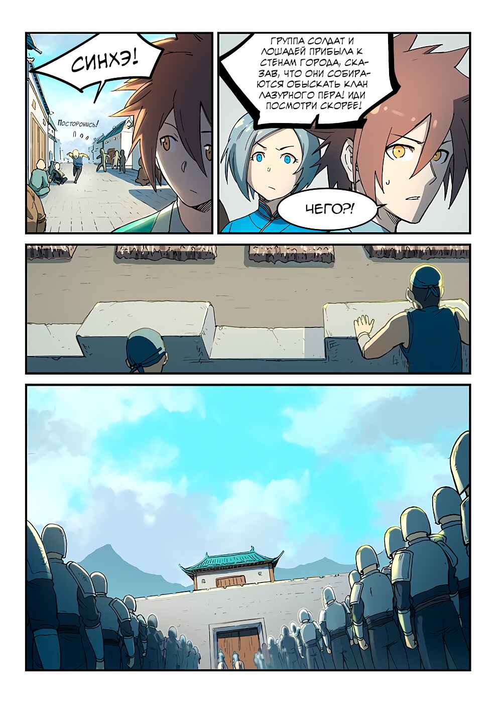Chapter 271 - Page 7