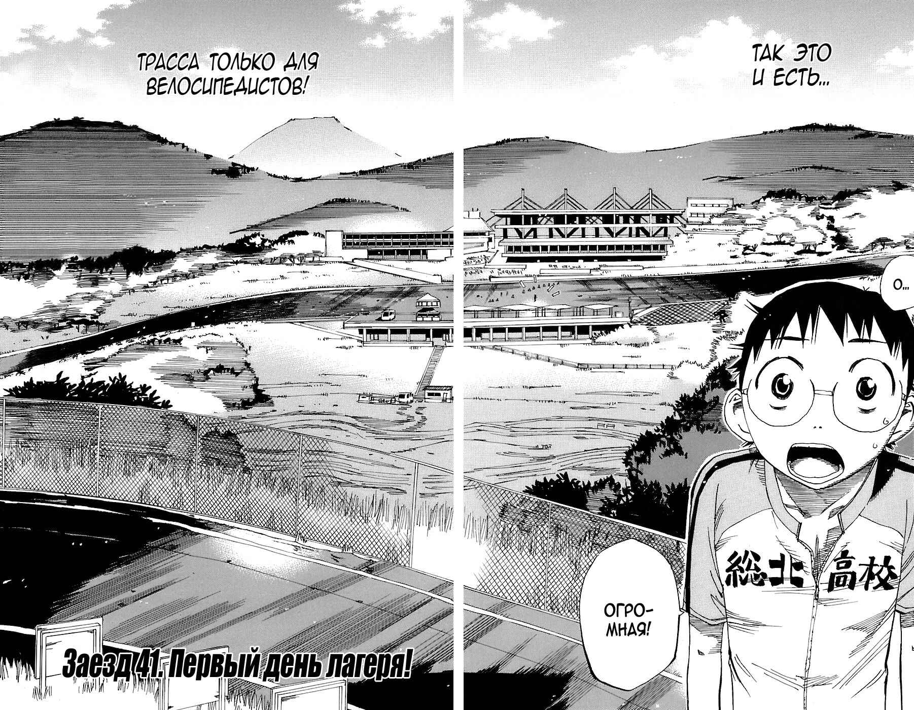 Chapter 41 - Page 2