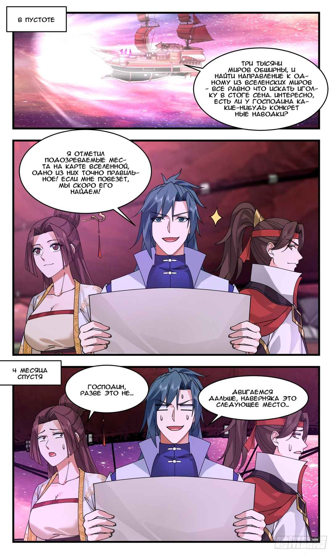 Chapter 2705 - Page 8