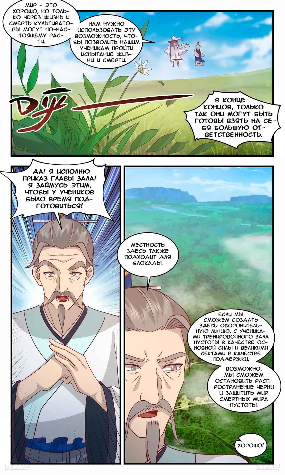 Chapter 3214 - Page 4