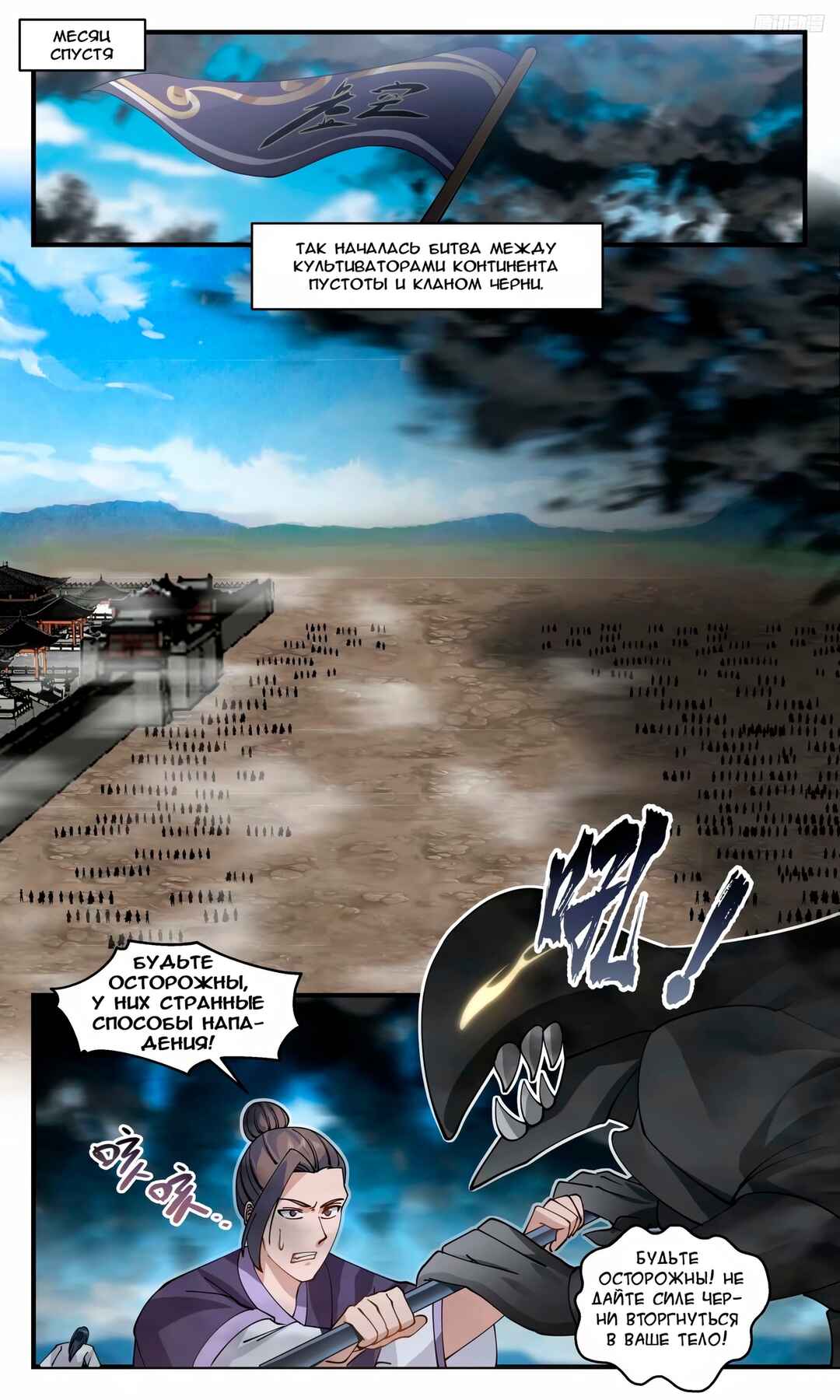 Chapter 3214 - Page 6