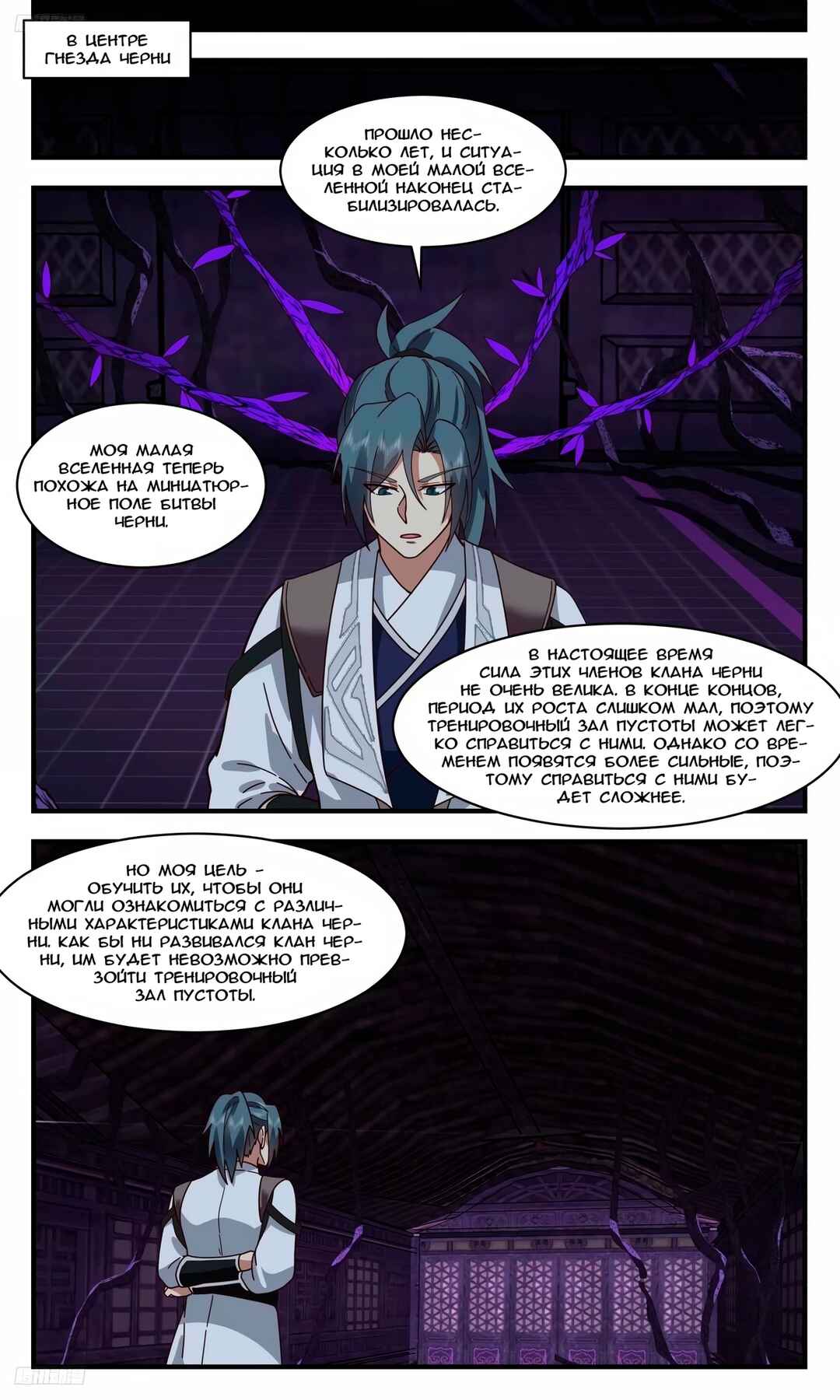 Chapter 3214 - Page 8