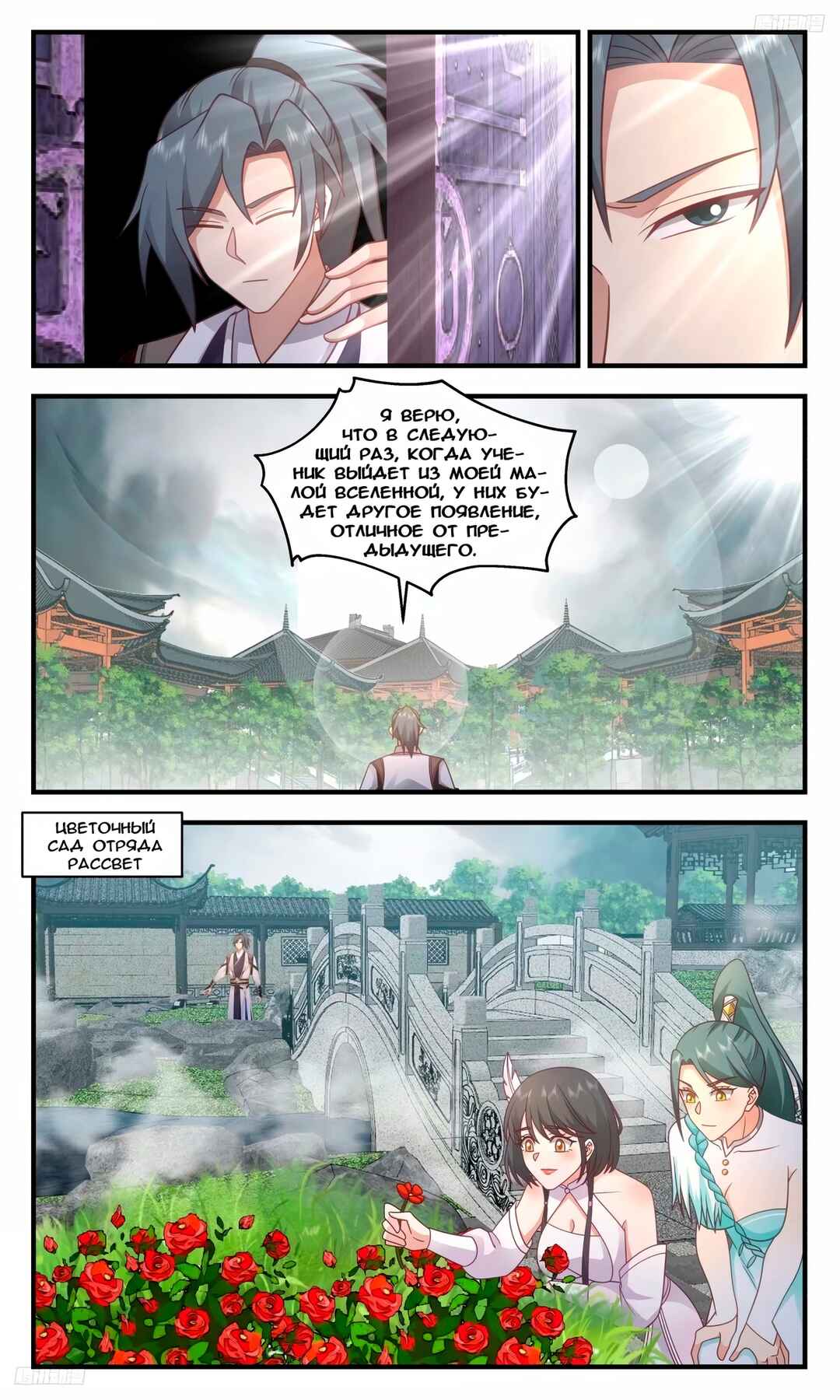 Chapter 3214 - Page 9