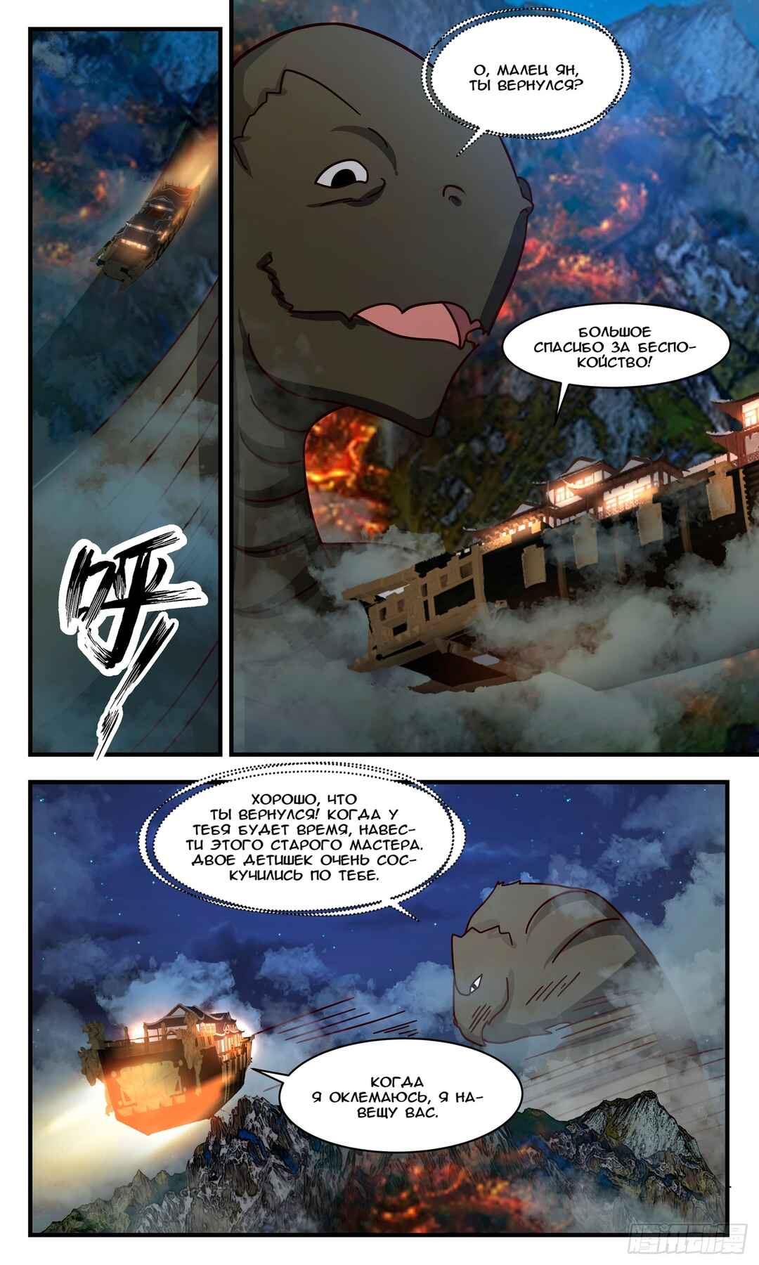 Chapter 2803 - Page 8