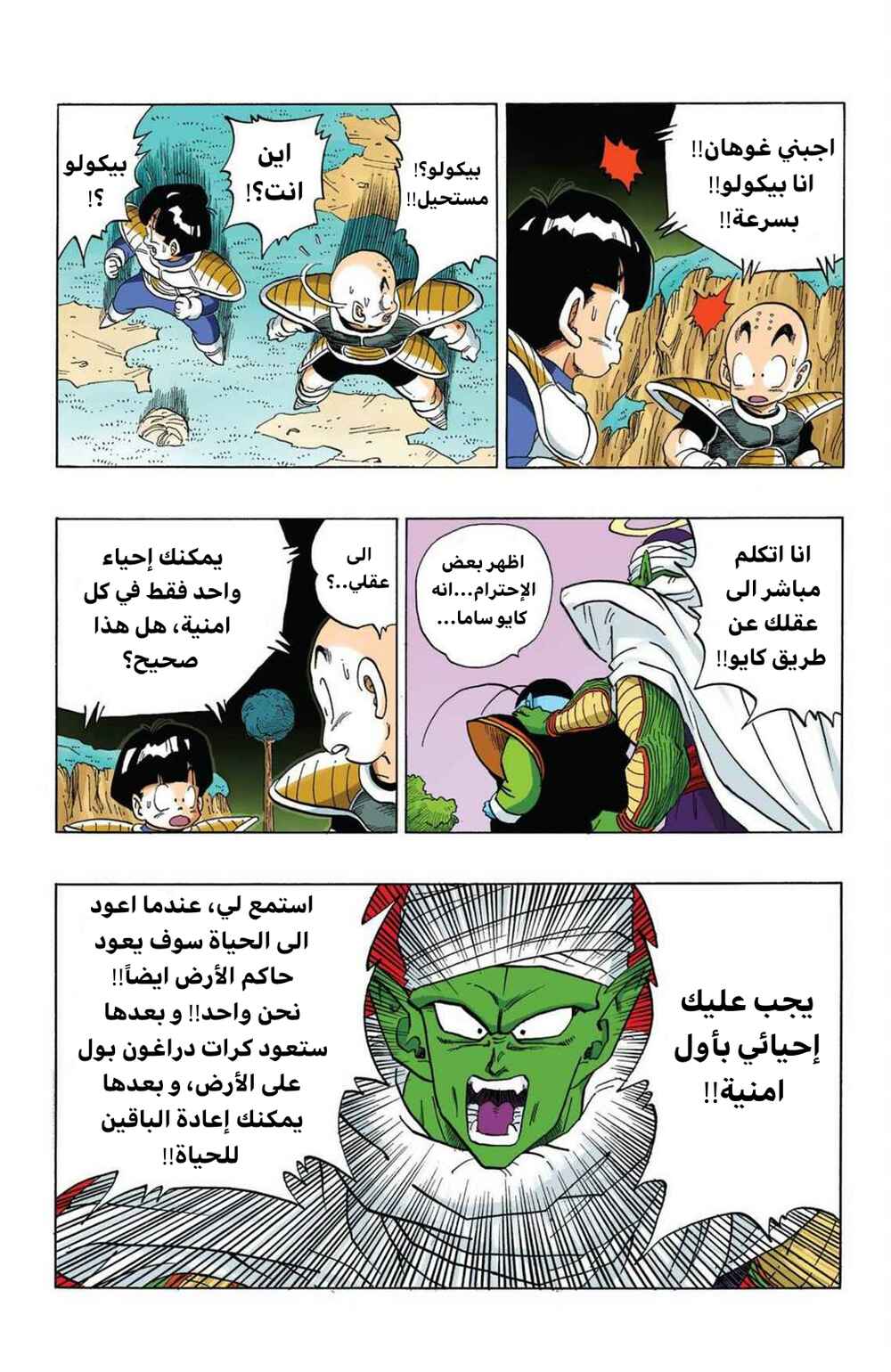 Chapter 293 - Page 3