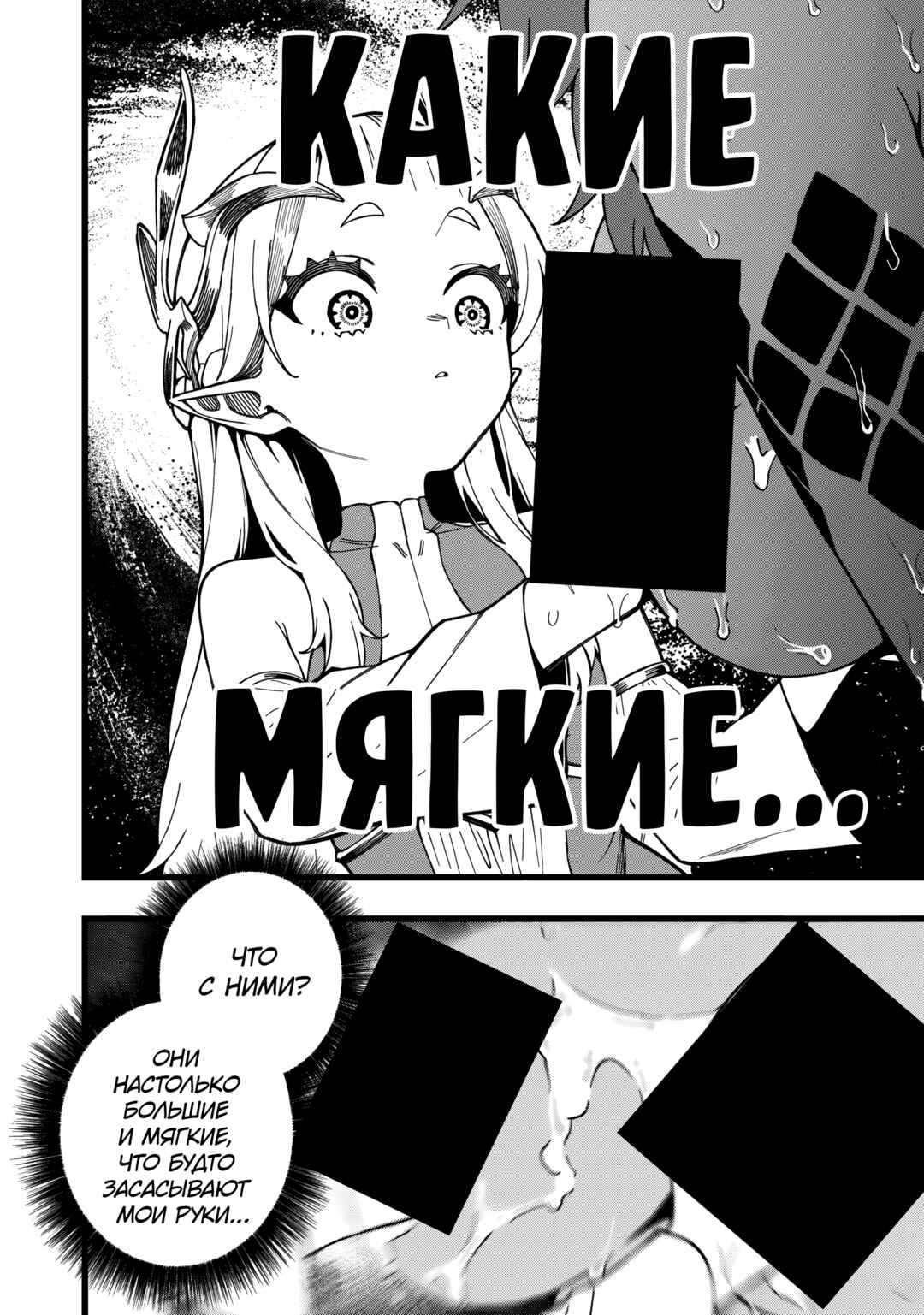 Chapter 35 - Page 6
