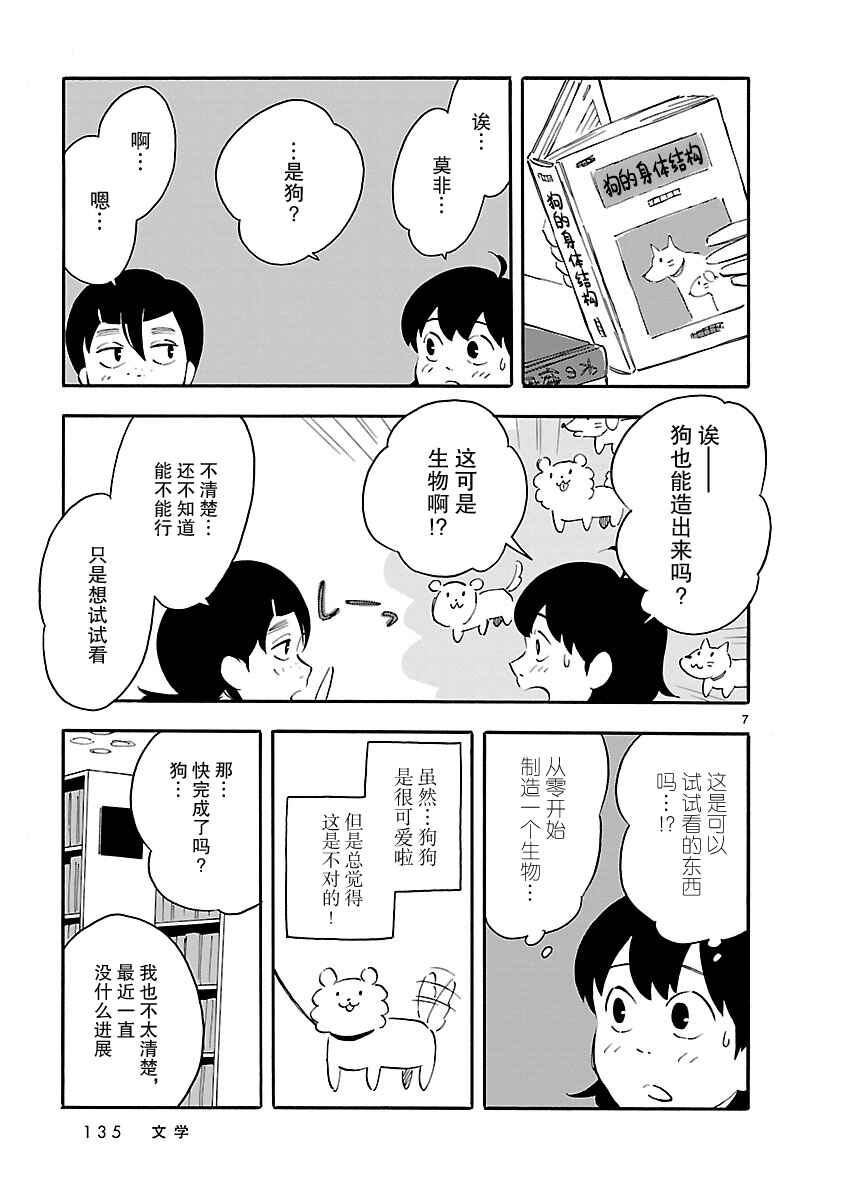Chapter 5 - Page 7