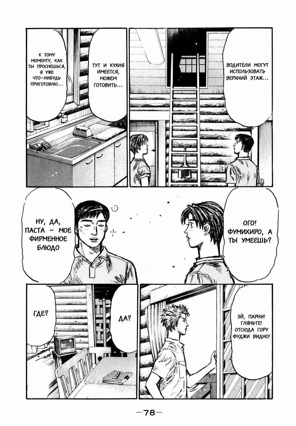 Chapter 494 - Page 6