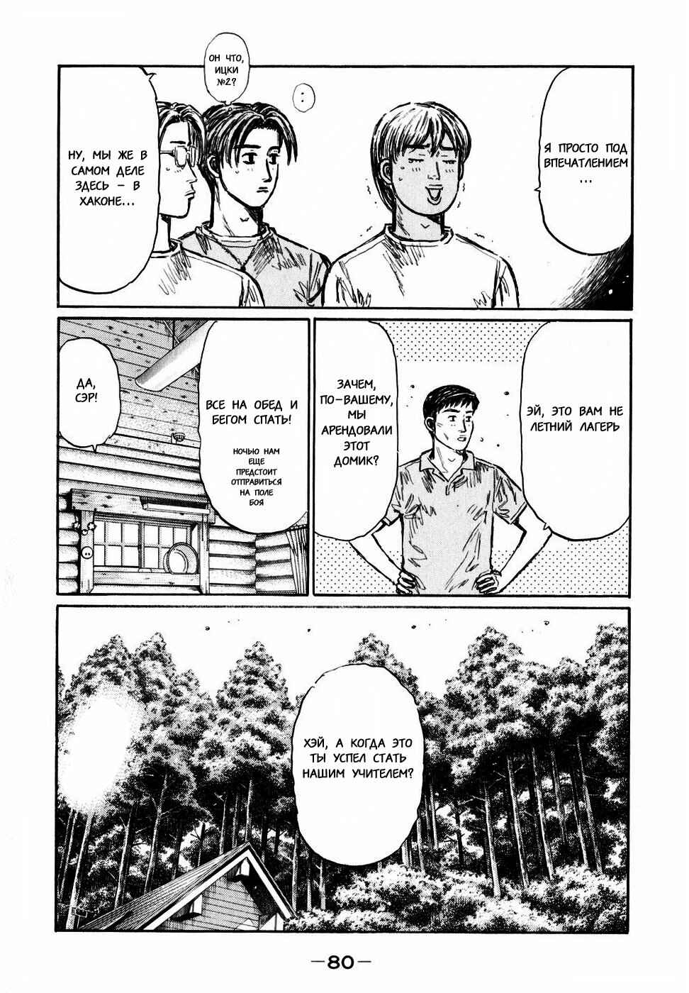 Chapter 494 - Page 8