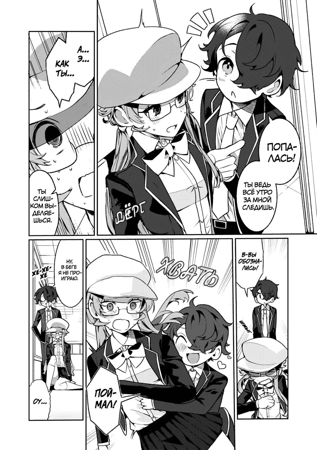 Chapter 12 - Page 10