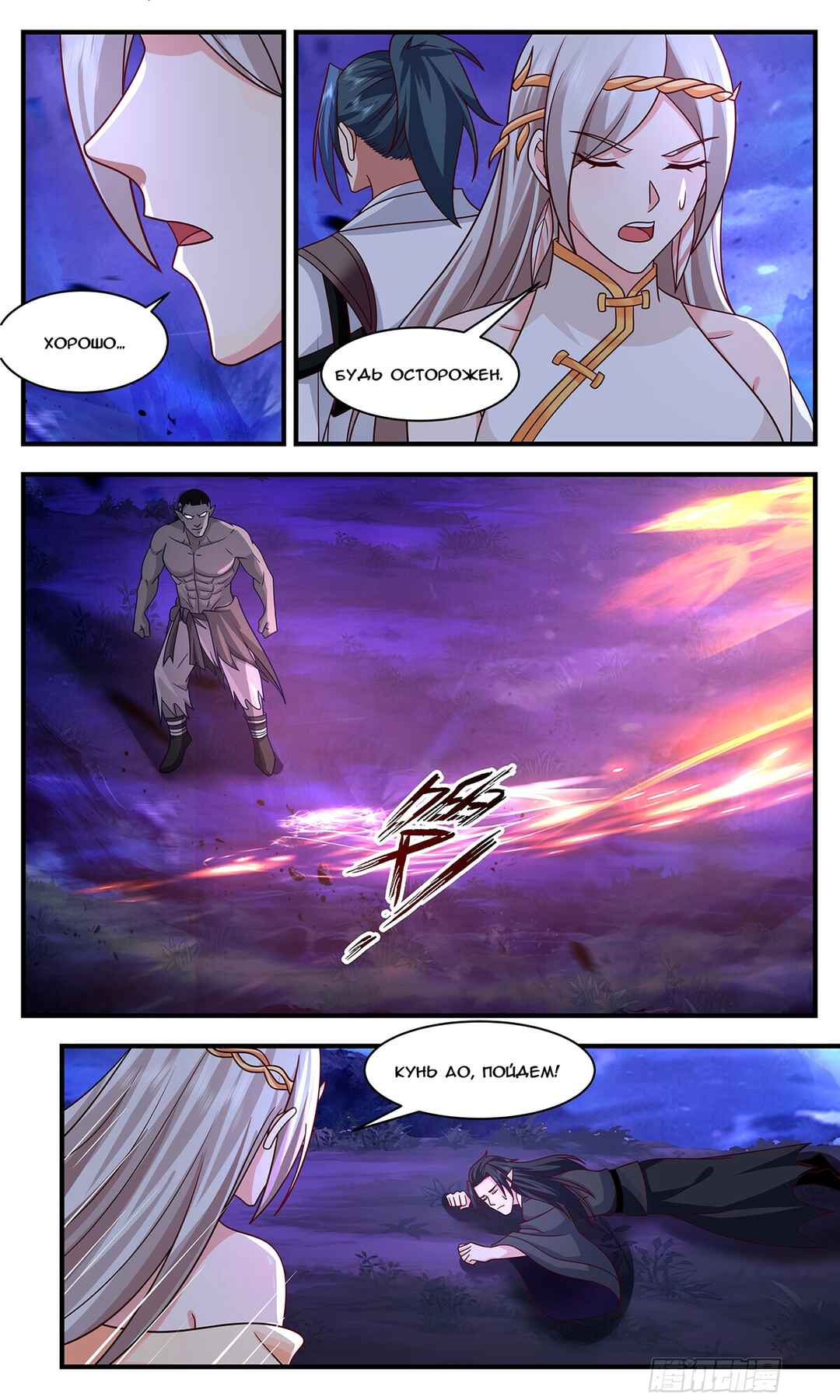 Chapter 3317 - Page 2
