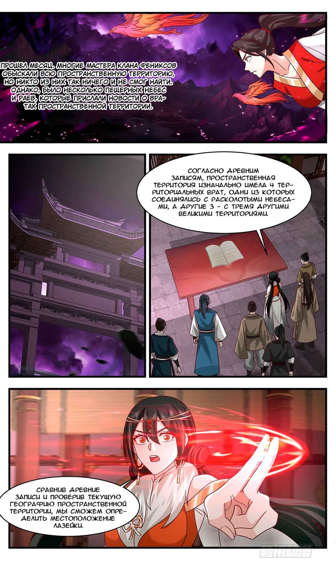 Chapter 3317 - Page 6