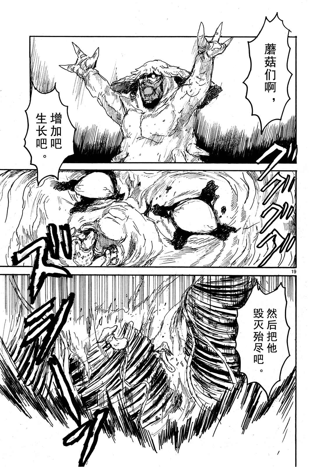 Chapter 144 - Page 19