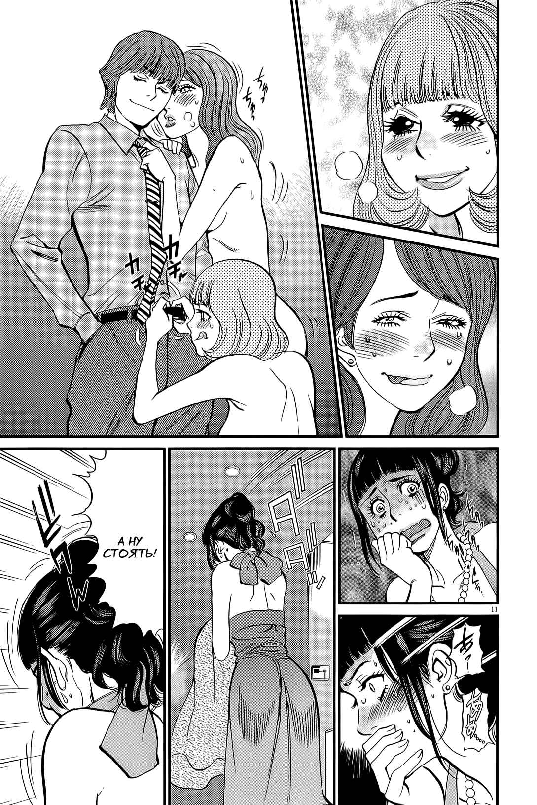Chapter 105 - Page 11