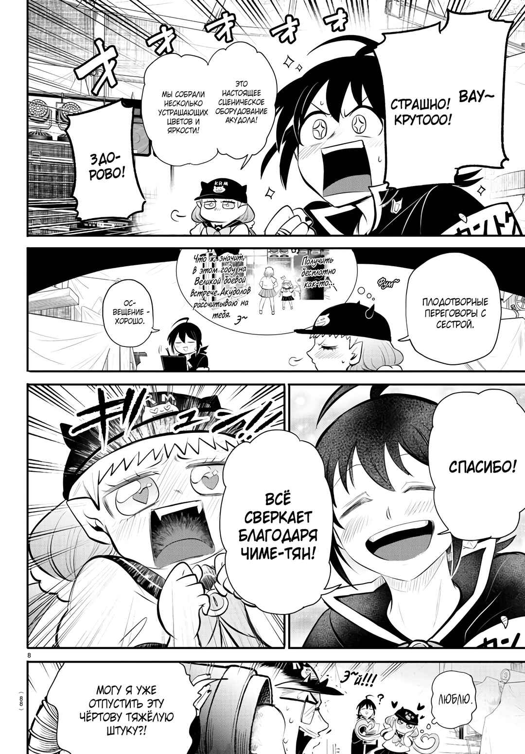 Chapter 337 - Page 8