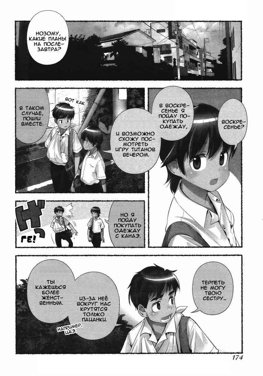 Chapter 5 - Page 6