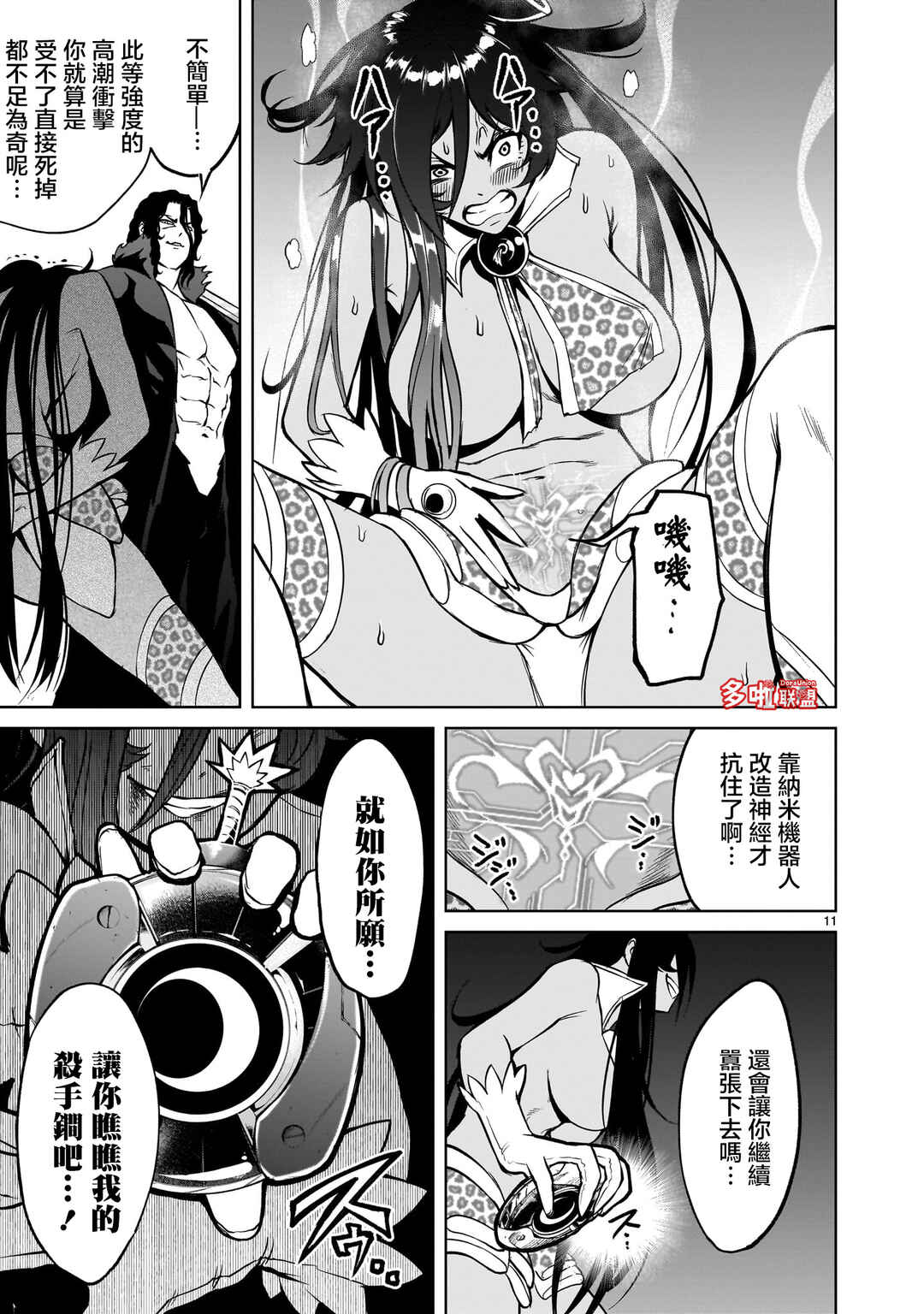 Chapter 50 - Page 9