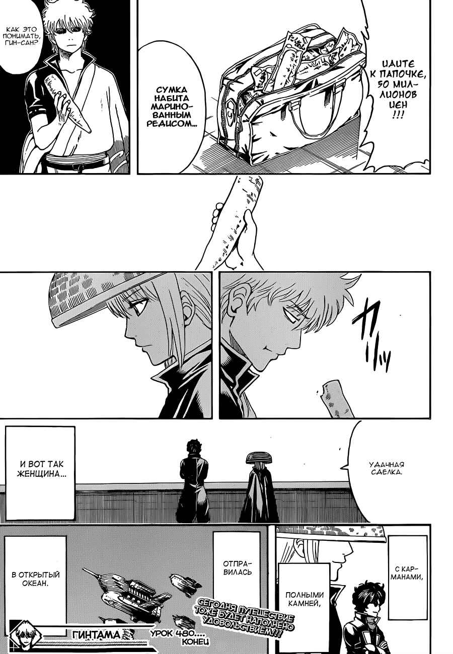 Chapter 480 - Page 19