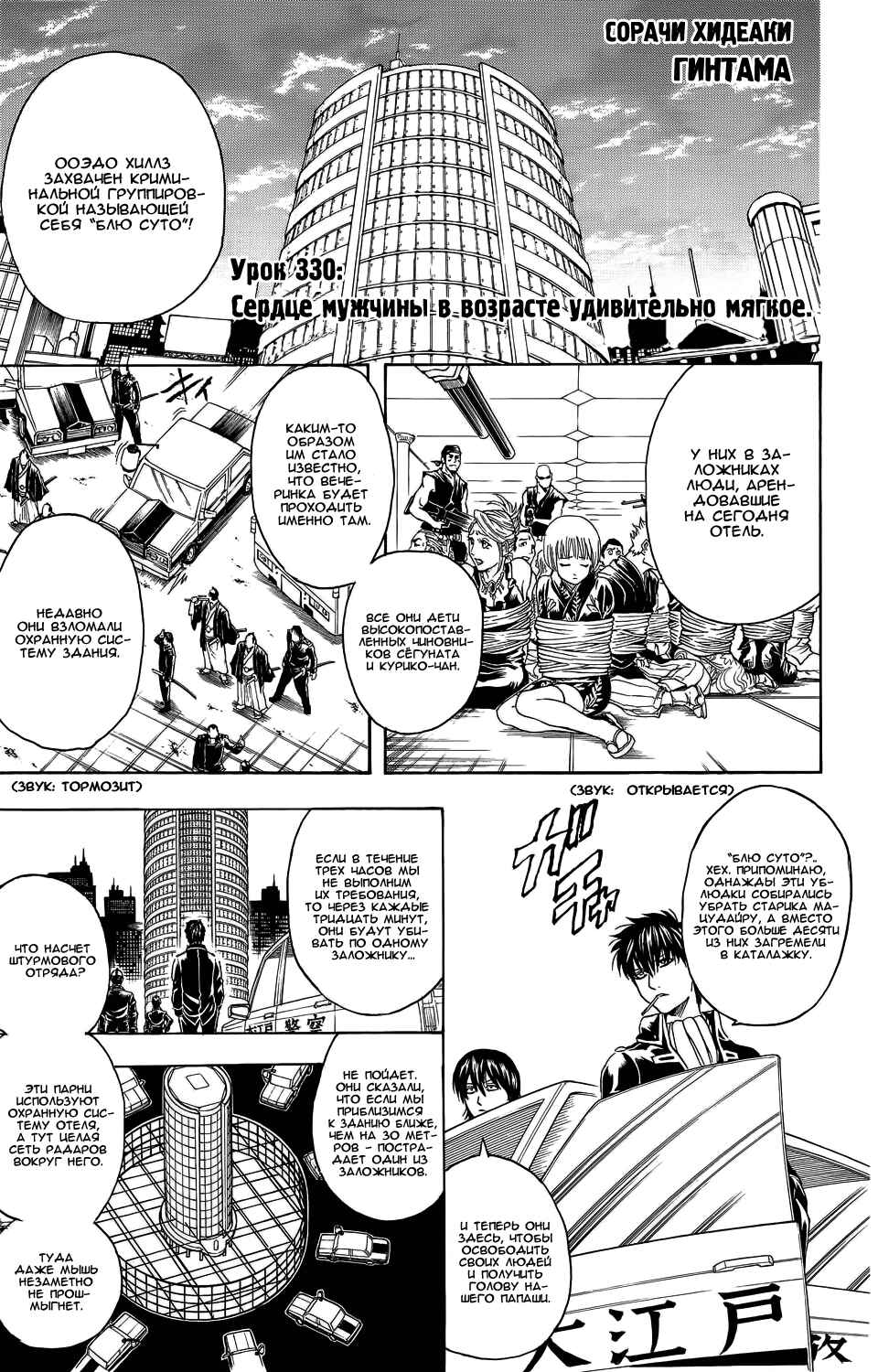 Chapter 330 - Page 2