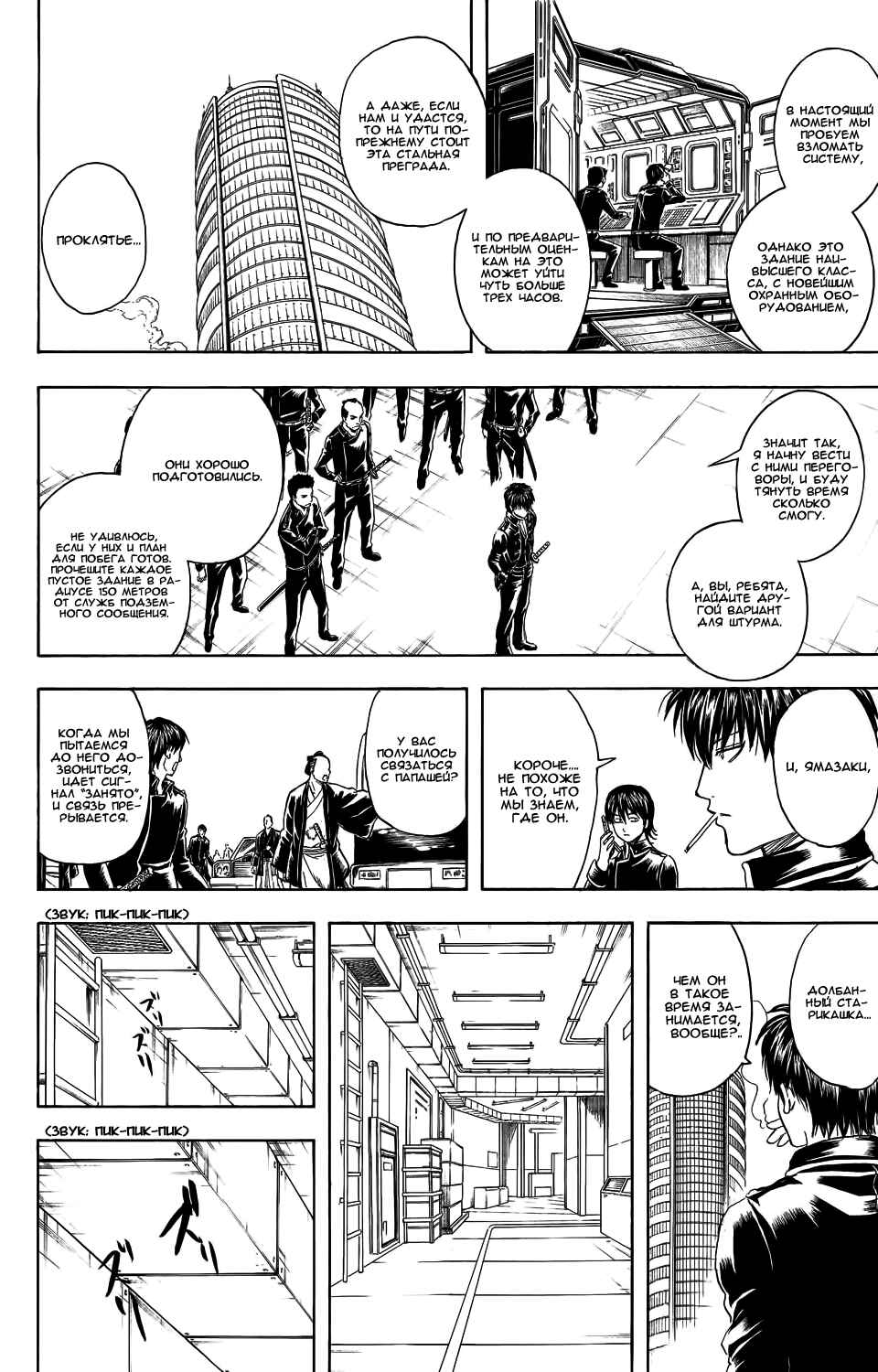 Chapter 330 - Page 3