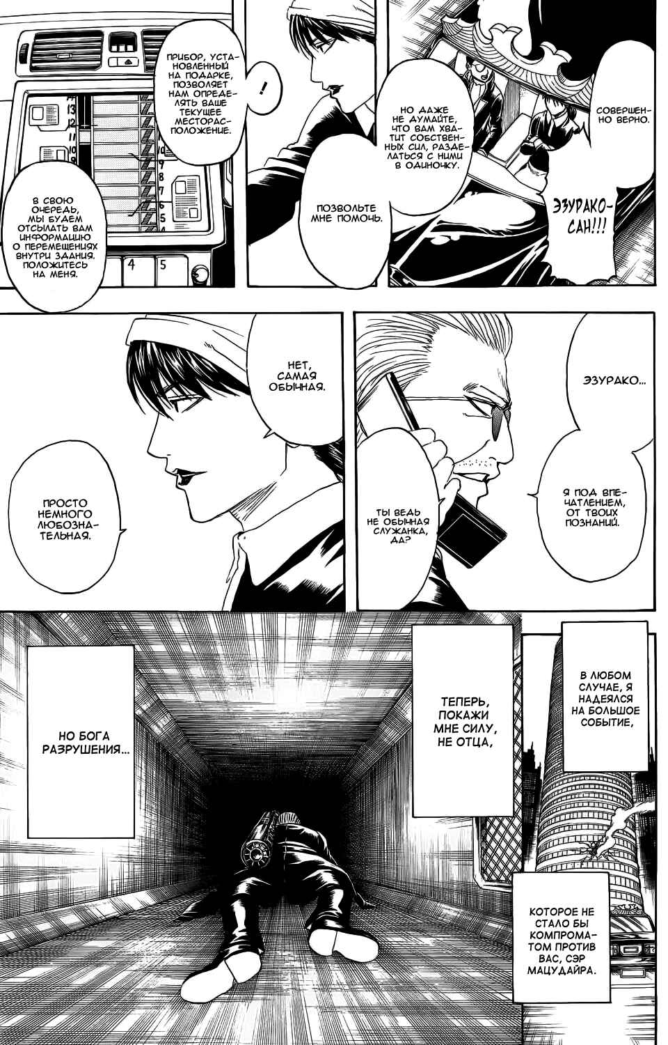 Chapter 330 - Page 6