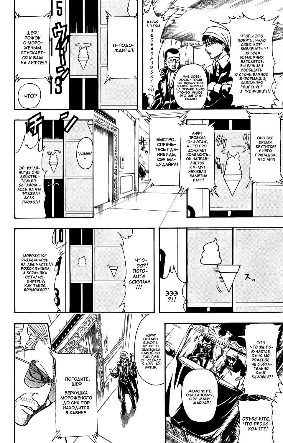 Chapter 330 - Page 9