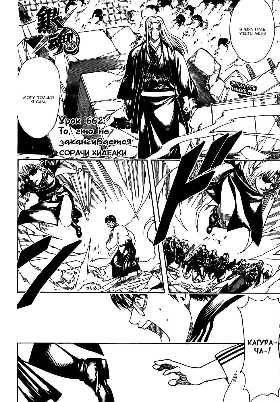 Chapter 662 - Page 4