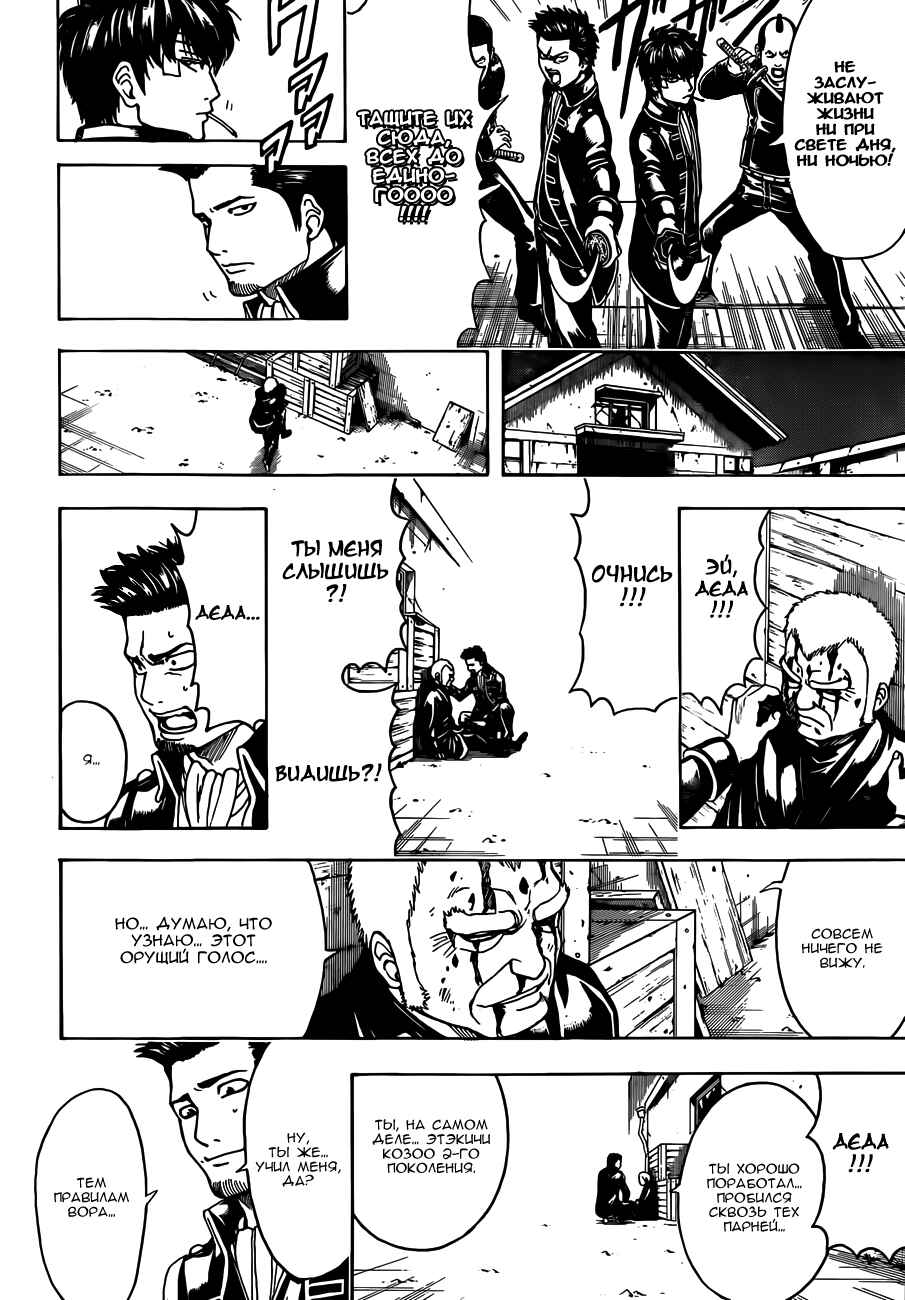 Chapter 483 - Page 16