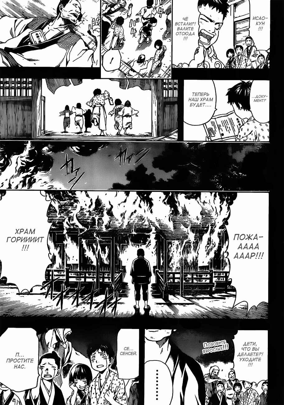 Chapter 483 - Page 5