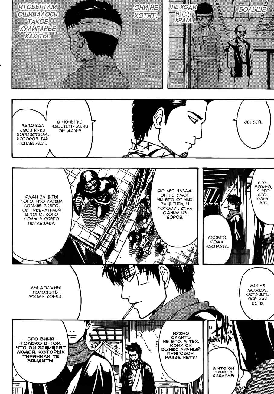 Chapter 483 - Page 8