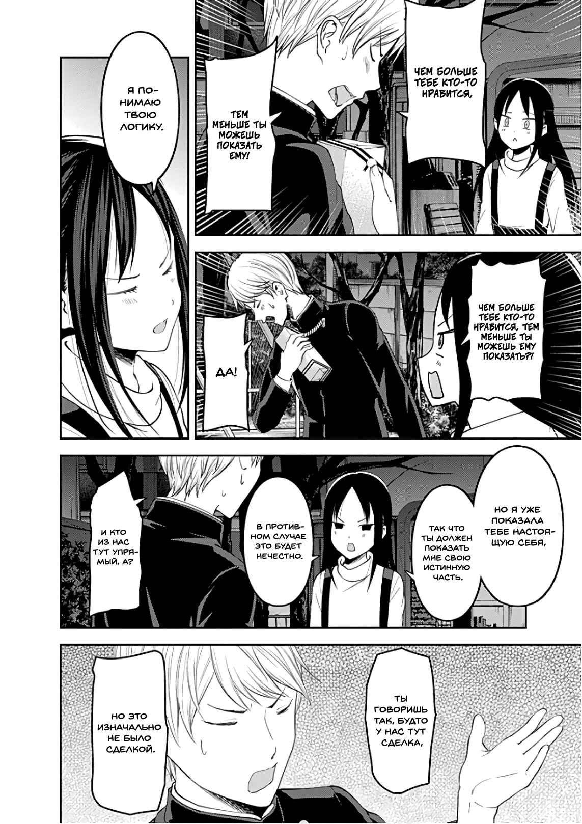 Chapter 150 - Page 8