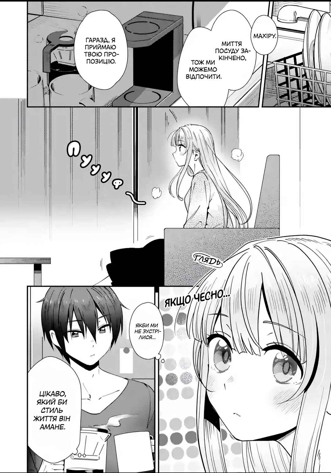 Chapter 3 - Page 4