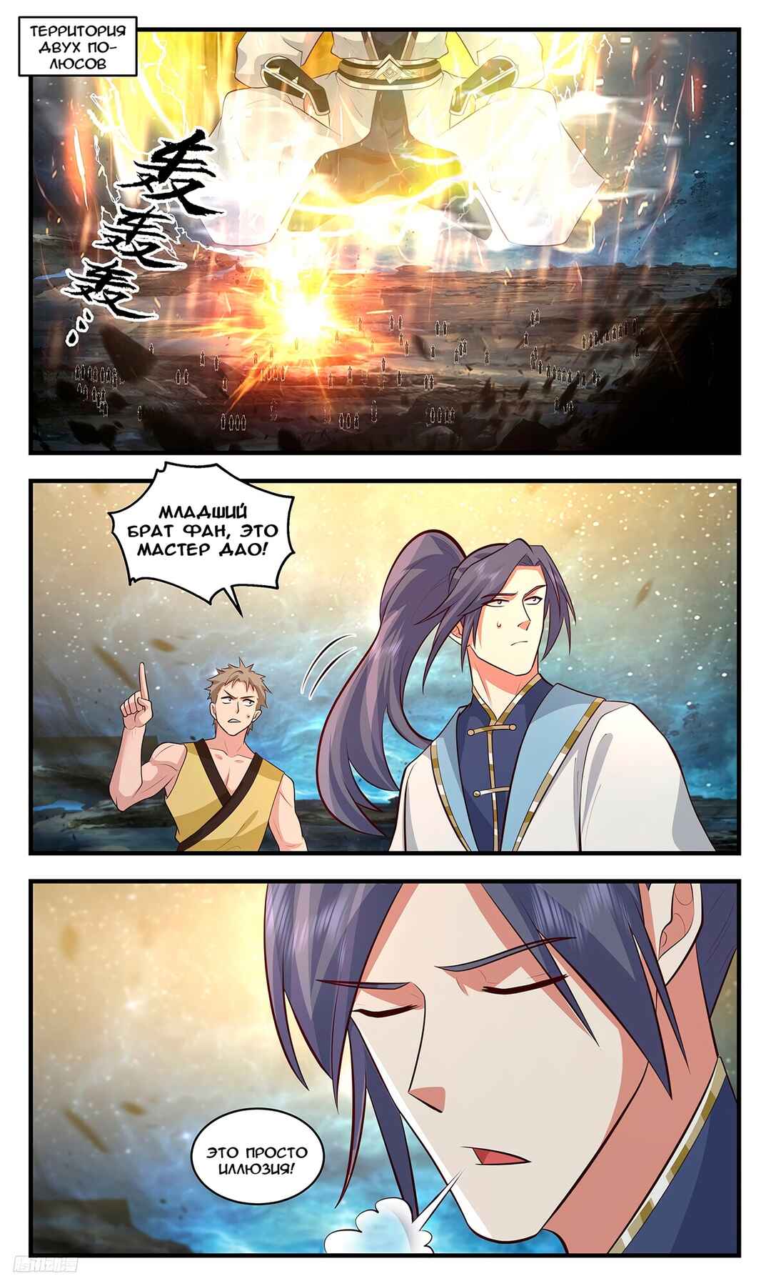 Chapter 3500 - Page 2