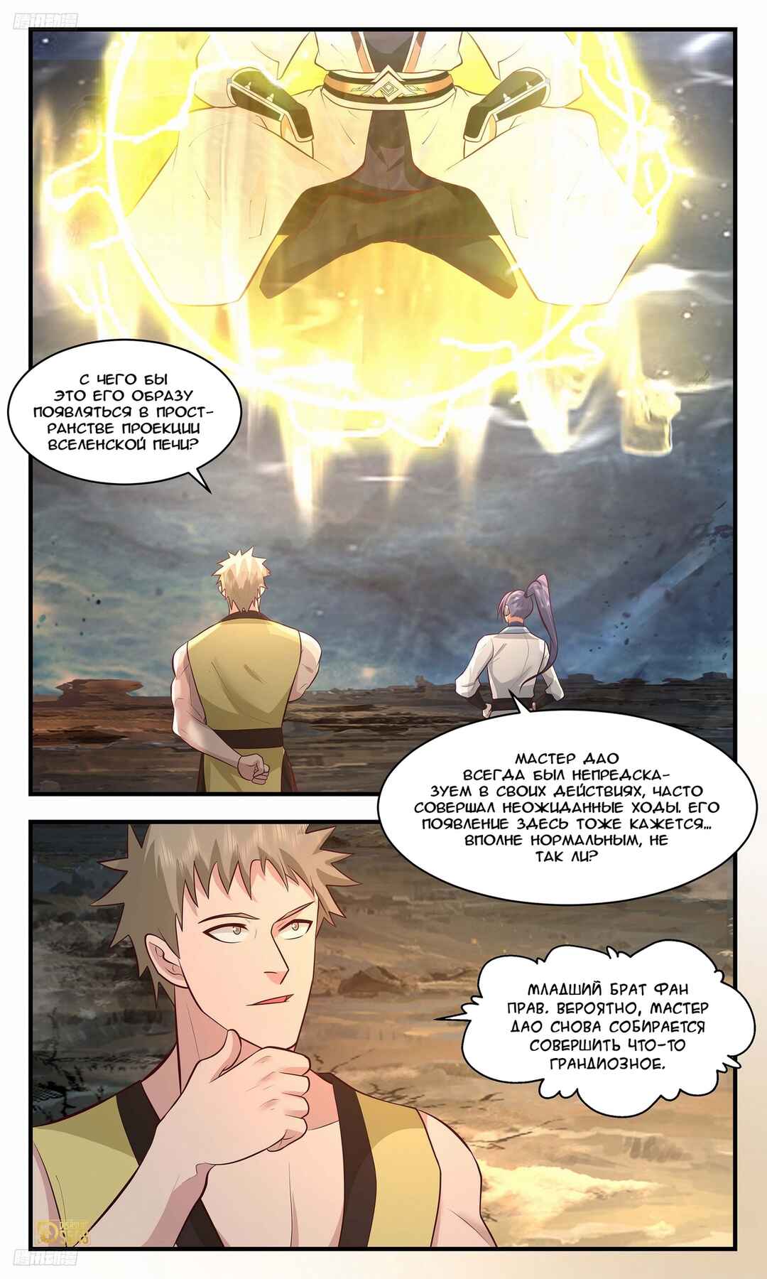Chapter 3500 - Page 3