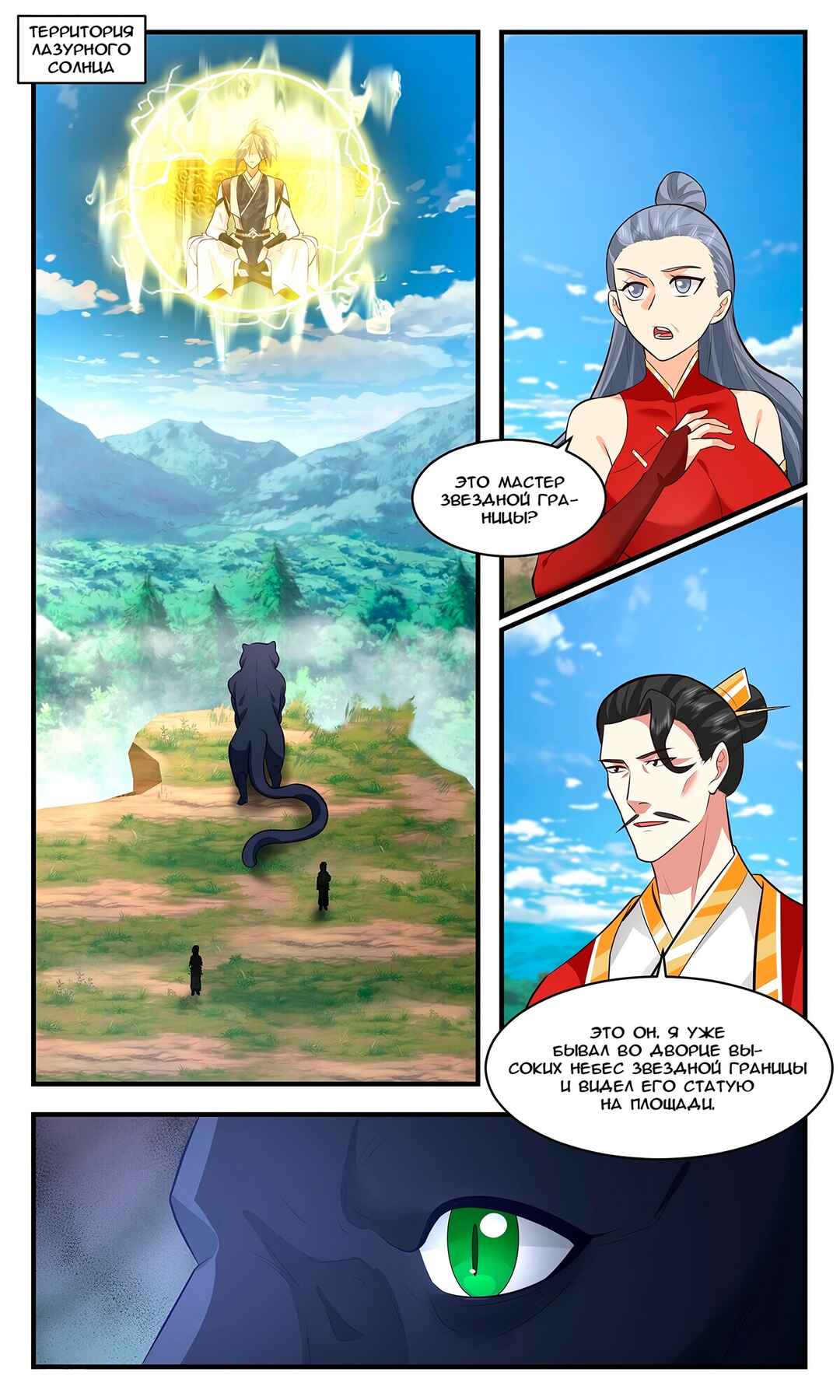 Chapter 3500 - Page 4