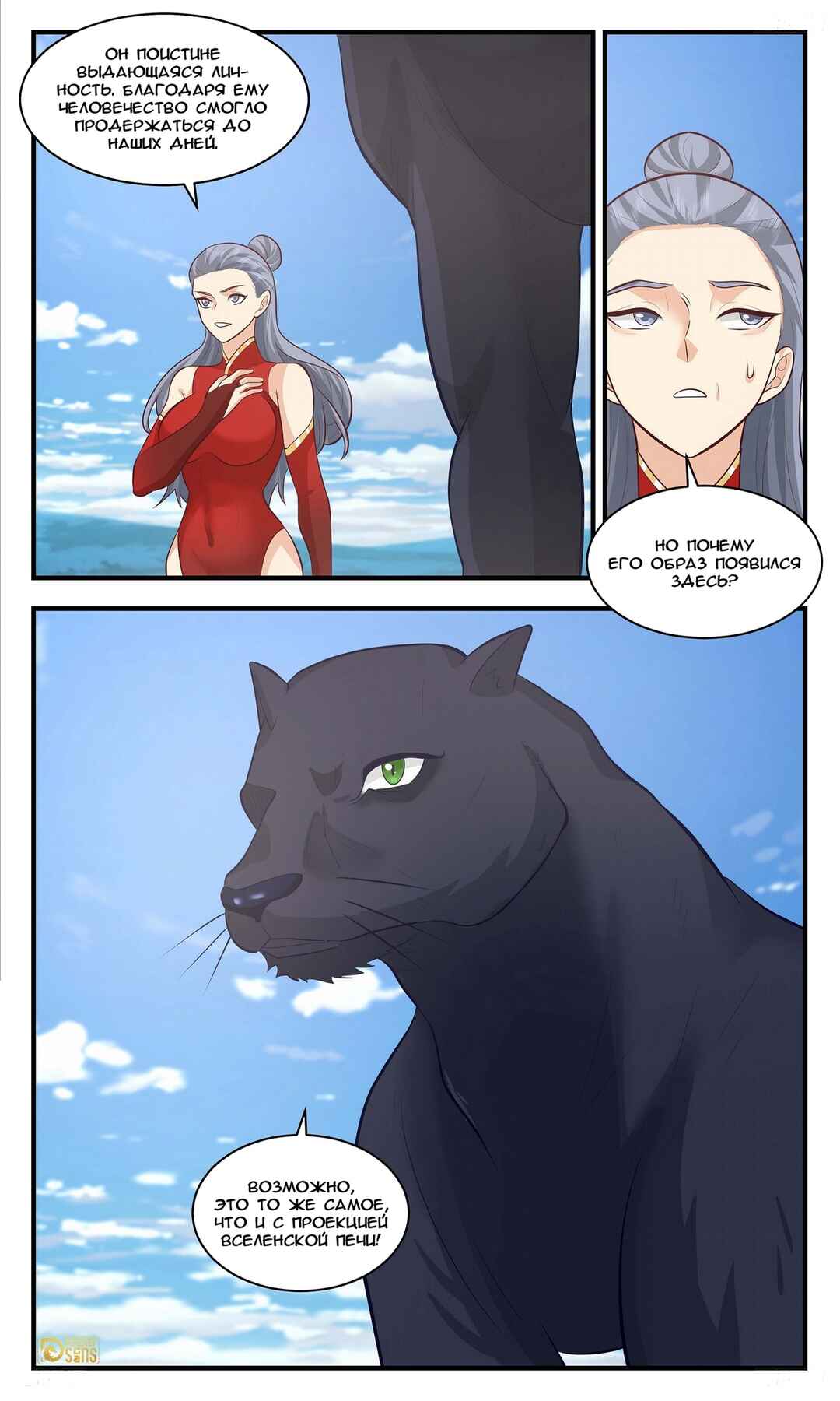 Chapter 3500 - Page 5