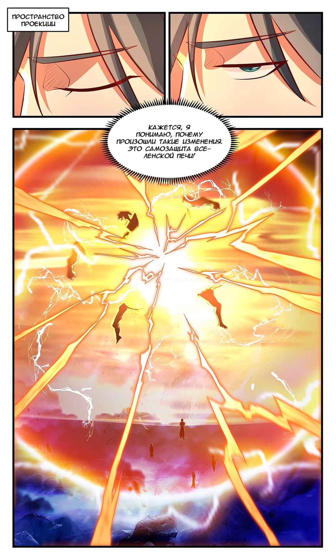 Chapter 3500 - Page 8