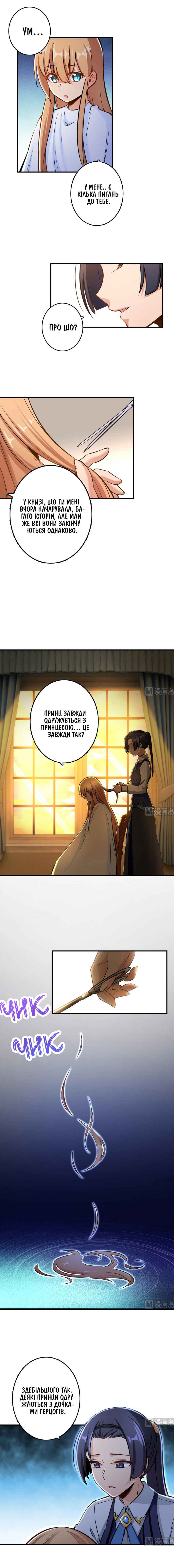 Chapter 76 - Page 6