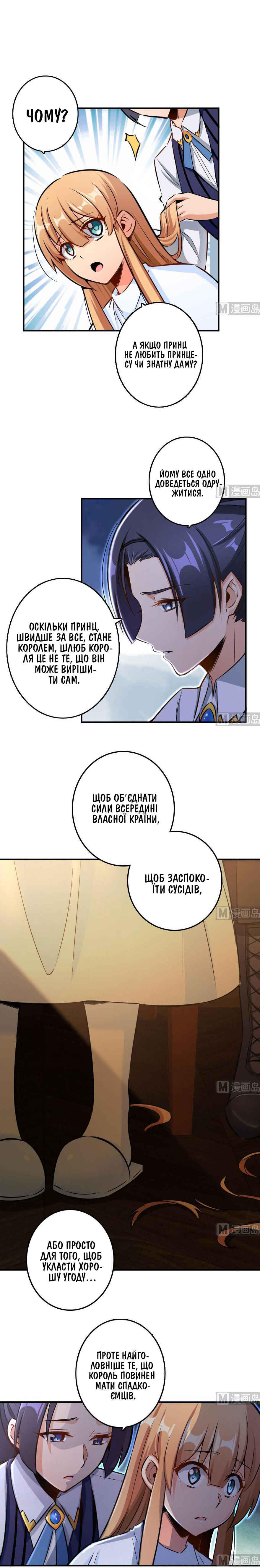 Chapter 76 - Page 7