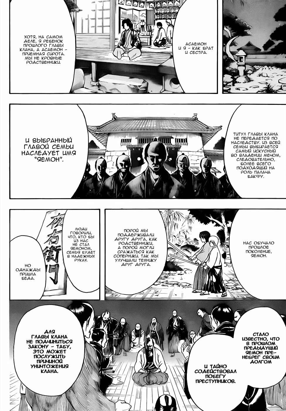 Chapter 464 - Page 14